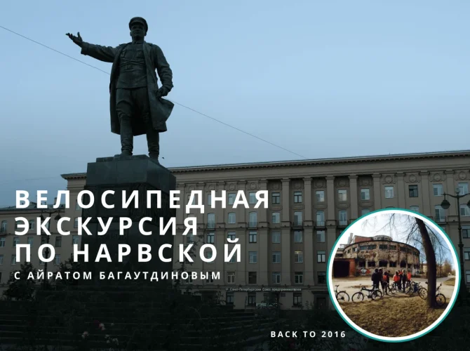 ВелоГегелло за Нарвской заставой. Велосипедная экскурсия про авангард