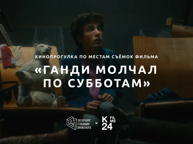 Кинопрогулка по местам съемок фильма 