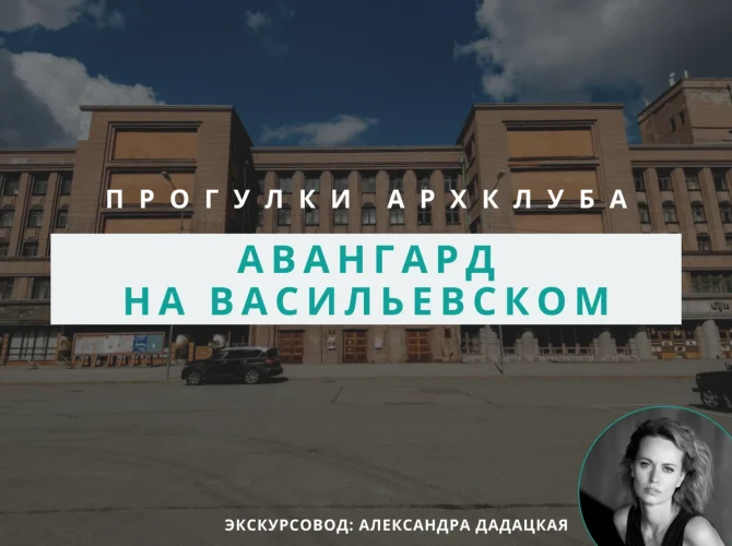 Прогулка по авангарду: как архитектура меняла город и человека